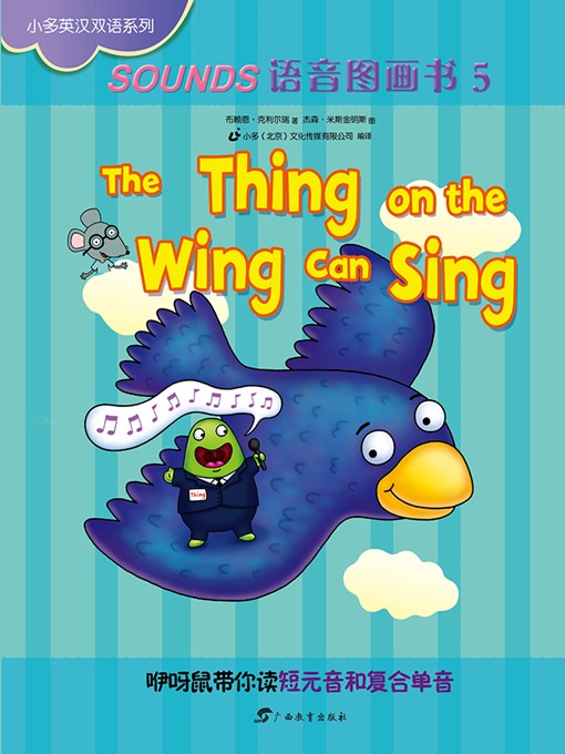 Brian P. Cleary创作的The Thing on the Wing Can Sing作品的详细信息 - 可供借阅